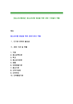 [청소년비행예방] 청소년비행 예방을 위한 관련 기관들의 역할-1