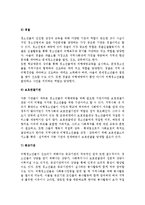 [청소년비행예방] 청소년비행 예방을 위한 관련 기관들의 역할-5