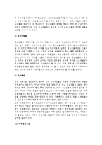 [청소년비행예방] 청소년비행 예방을 위한 관련 기관들의 역할-6