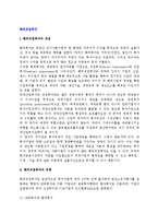 [해외직접투자] 해외직접투자의 개념, 유형, 동기-2