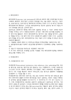[해외직접투자] 해외직접투자의 개념, 유형, 동기-3