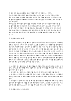 [해외직접투자] 해외직접투자의 개념, 유형, 동기-4