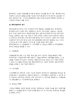 [해외직접투자] 해외직접투자의 개념, 유형, 동기-6