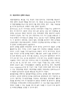 경영학의 개념과 구성(경영의 기능, 현대기업의 본질과 경쟁우위요인, 경쟁우위와 전략의 중요성, 전문경영자, 기업이해당사자와 사회적책임의 대두)-5