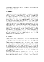 비행친구와 청소년비행의 인과관계(비행친구선행론과 비행선행론)-3