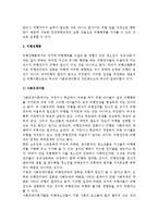 비행친구와 청소년비행의 인과관계(비행친구선행론과 비행선행론)-5
