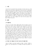 우리 가족의 여가활동이 우리 가족의 복지와 어떤 연관성이 있는지 본인의 생각을 제시해 보시오-2