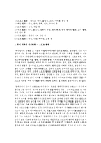 우리 가족의 여가활동이 우리 가족의 복지와 어떤 연관성이 있는지 본인의 생각을 제시해 보시오-3