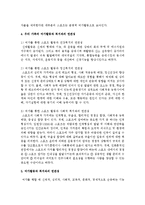 우리 가족의 여가활동이 우리 가족의 복지와 어떤 연관성이 있는지 본인의 생각을 제시해 보시오-4