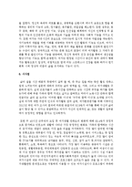 우리 가족의 여가활동이 우리 가족의 복지와 어떤 연관성이 있는지 본인의 생각을 제시해 보시오-5