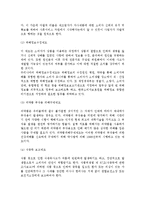 소비자보호법과 소비자안전관련법-8