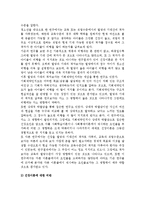 청소년비행의 긴장이론적 관점(아노미이론, 미시연구, 일반긴장이론, 거시연구, 비행대책)-4