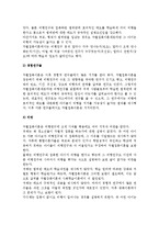 청소년비행의 사회학습이론적 관점(차별접촉이론, 보완적 이론, 하위문화이론, 문화일탈이론, 비행대책)-3