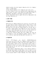 청소년비행의 사회학습이론적 관점(차별접촉이론, 보완적 이론, 하위문화이론, 문화일탈이론, 비행대책)-4
