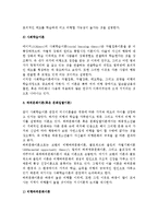 청소년비행의 사회학습이론적 관점(차별접촉이론, 보완적 이론, 하위문화이론, 문화일탈이론, 비행대책)-5