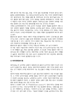 청소년비행의 사회학습이론적 관점(차별접촉이론, 보완적 이론, 하위문화이론, 문화일탈이론, 비행대책)-7