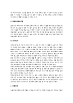 청소년비행의 사회학습이론적 관점(차별접촉이론, 보완적 이론, 하위문화이론, 문화일탈이론, 비행대책)-8