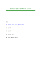 청소년비행의 영향요인-공부(학업)관련 요인(원인)-1
