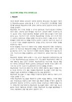 청소년비행의 영향요인-공부(학업)관련 요인(원인)-2
