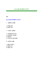 청소년비행이론(생물학적 원인론)-1