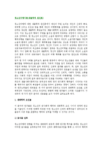청소년비행이론(생물학적 원인론)-2