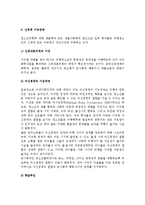청소년비행이론(생물학적 원인론)-4