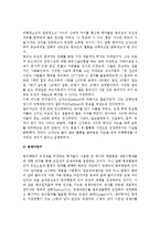청소년비행이론(생물학적 원인론)-7