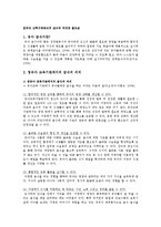 영유아 교육기관에서의 급식의 의의와 필요성-1