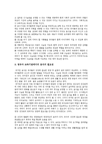 영유아 교육기관에서의 급식의 의의와 필요성-3