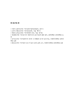 영유아 교육기관에서의 급식의 의의와 필요성-5