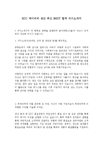 KCC 케이씨씨 생산 최신 BEST 합격 자기소개서!!!!-2