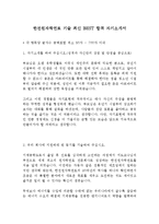 한전원자력연료 기술 최신 BEST 합격 자기소개서!!!!-2