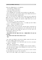 [독후감] ≪상처받지 않고 행복해지는 관계의 힘≫ _ 레이먼드 조 저-3