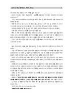 [독후감] ≪상처받지 않고 행복해지는 관계의 힘≫ _ 레이먼드 조 저-4
