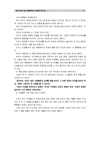 [독후감] ≪상처받지 않고 행복해지는 관계의 힘≫ _ 레이먼드 조 저-5