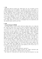 하나의 사례를 선택하여 Pincus와 Minshan의 4체계모델(클라이언트 체계, 변화매개체계, 표적체계, 행동체계)적용하여 분석하시오.-2
