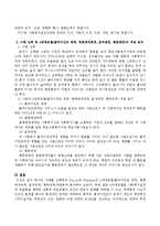 하나의 사례를 선택하여 Pincus와 Minshan의 4체계모델(클라이언트 체계, 변화매개체계, 표적체계, 행동체계)적용하여 분석하시오.-3