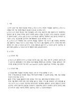 e-SCM과 APS의 설명 및 통합 방법-3