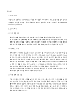 e-SCM과 APS의 설명 및 통합 방법-5
