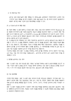 e-SCM과 APS의 설명 및 통합 방법-6