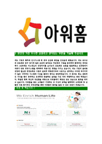 [아워홈-사무직분야최신공채합격자기소개서]아워홈자소서,아워홈자기소개서,아워홈자소서,아워홈자기소개서,아워홈자소서,아워홈-4
