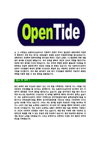 [오픈타이드코리아-최신공채합격자기소개서]오픈타이드코리아자소서,오픈타이드자기소개서,오픈타이드코리아자소서,오픈타이드코리아자기소개서,오픈타이드코리아자소서,오픈타이드-4
