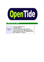 [오픈타이드코리아-최신공채합격자기소개서]오픈타이드코리아자소서,오픈타이드자기소개서,오픈타이드코리아자소서,오픈타이드코리아자기소개서,오픈타이드코리아자소서,오픈타이드-7