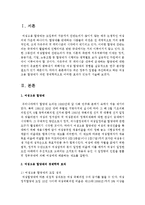 최근 정부가 입법을 추진하려고 하는 여성고용 할당제가 과연 경제학적으로 어떠한 효과가 있을까?-2