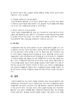 최근 정부가 입법을 추진하려고 하는 여성고용 할당제가 과연 경제학적으로 어떠한 효과가 있을까?-4
