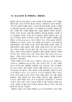 아디다스 vs 나이키 마케팅믹스 4P전략 비교분석과 마케팅전략 공통점,차이점 및 나이키,아디다스의 향후전략과 나의의견-2