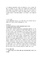 아디다스 vs 나이키 마케팅믹스 4P전략 비교분석과 마케팅전략 공통점,차이점 및 나이키,아디다스의 향후전략과 나의의견-9