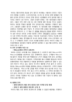 아디다스 vs 나이키 마케팅믹스 4P전략 비교분석과 마케팅전략 공통점,차이점 및 나이키,아디다스의 향후전략과 나의의견-10