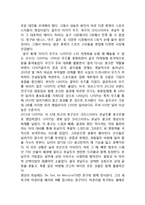 아디다스 vs 나이키 마케팅믹스 4P전략 비교분석과 마케팅전략 공통점,차이점 및 나이키,아디다스의 향후전략과 나의의견-12