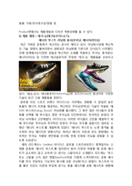 아디다스 vs 나이키 마케팅믹스 4P전략 비교분석과 마케팅전략 공통점,차이점 및 나이키,아디다스의 향후전략과 나의의견-16